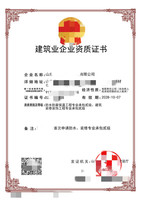 建筑总包三级资质