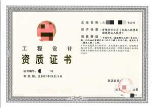 房地产开发资质