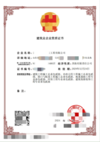 建筑总包三级资质