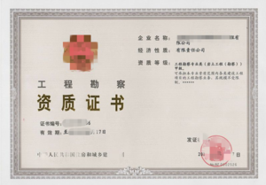 施工劳务资质